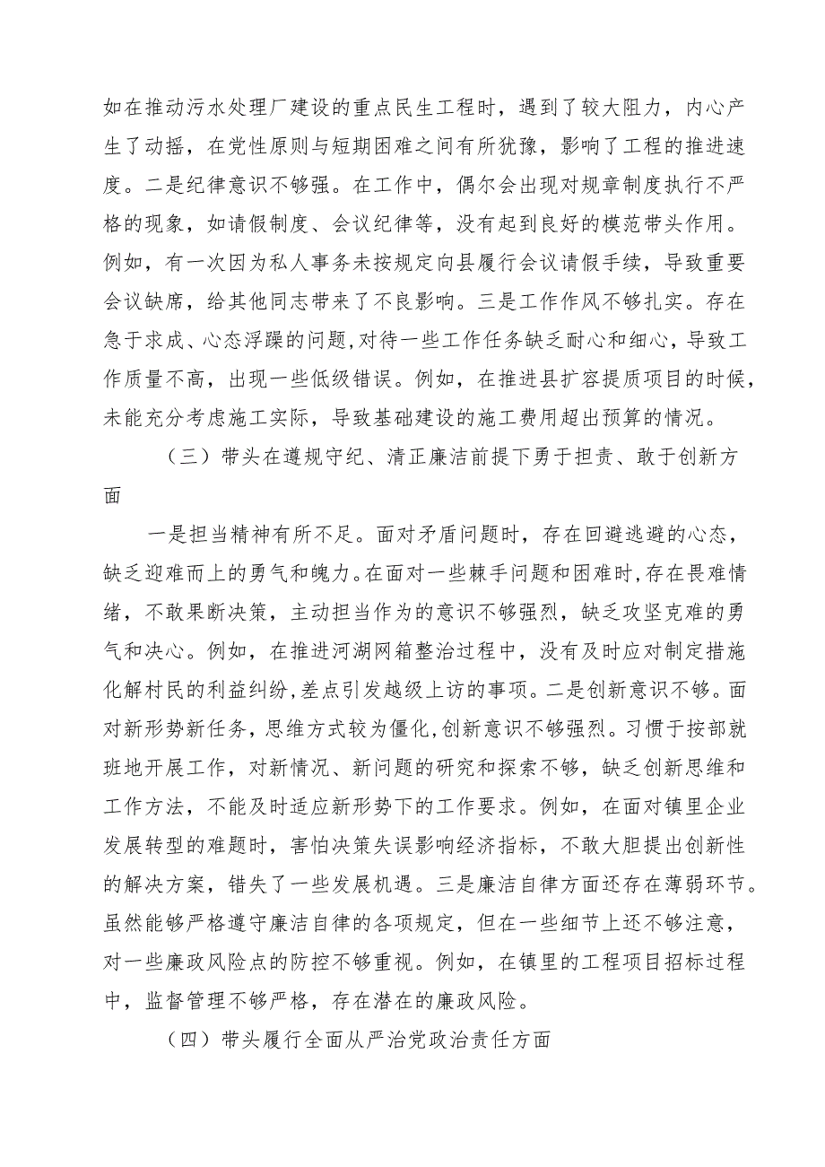 镇长2025年度民主生活会“四个带头”对照检查材料 【3篇】供参考.docx_第2页