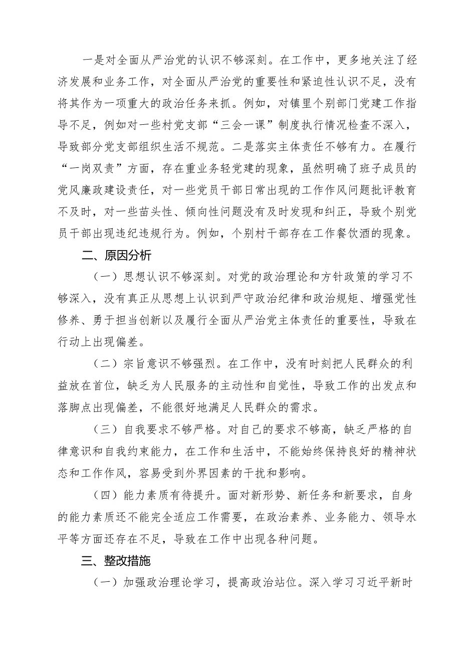 镇长2025年度民主生活会“四个带头”对照检查材料 【3篇】供参考.docx_第3页