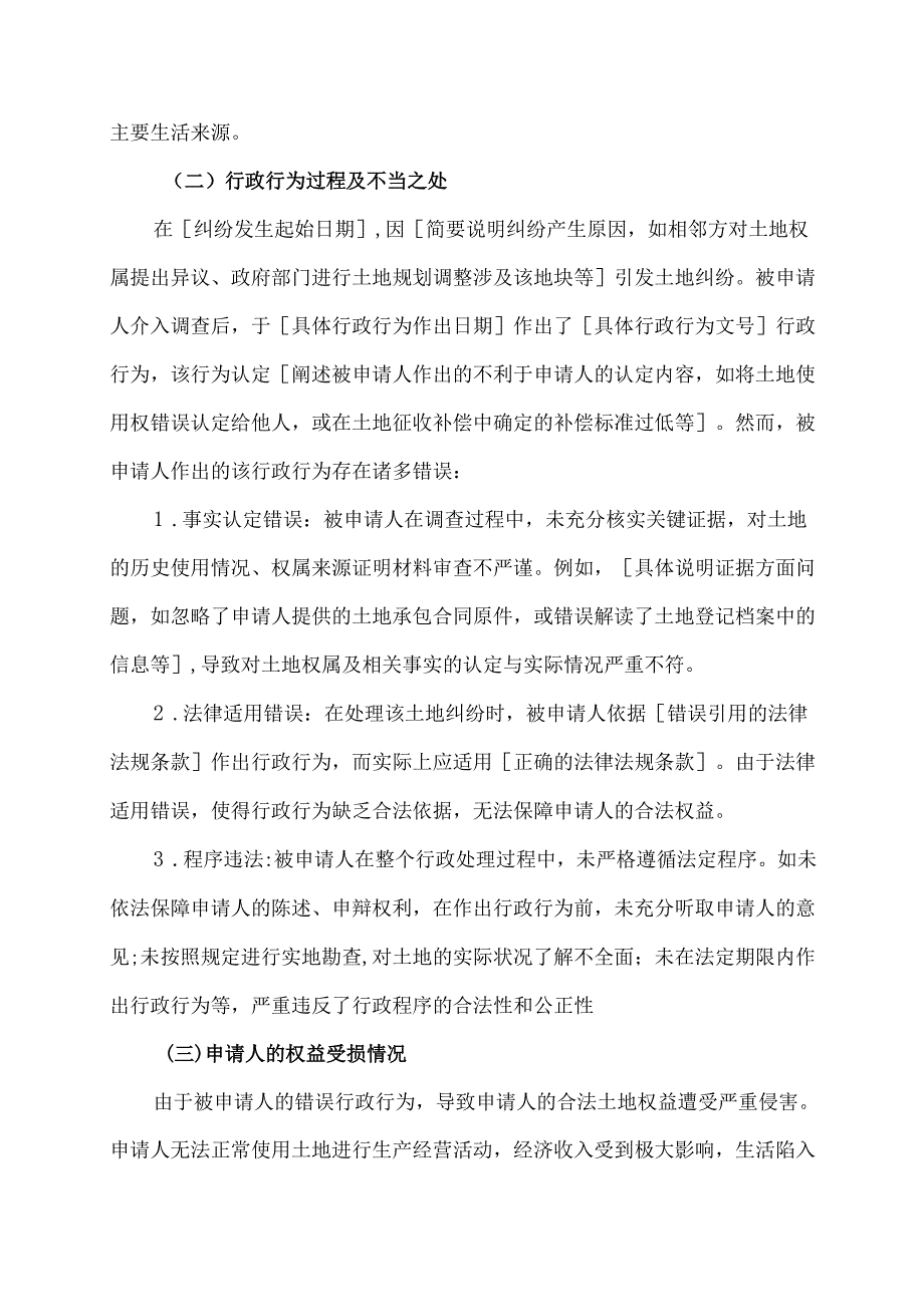 土地纠纷行政复议申请书范文.docx_第2页