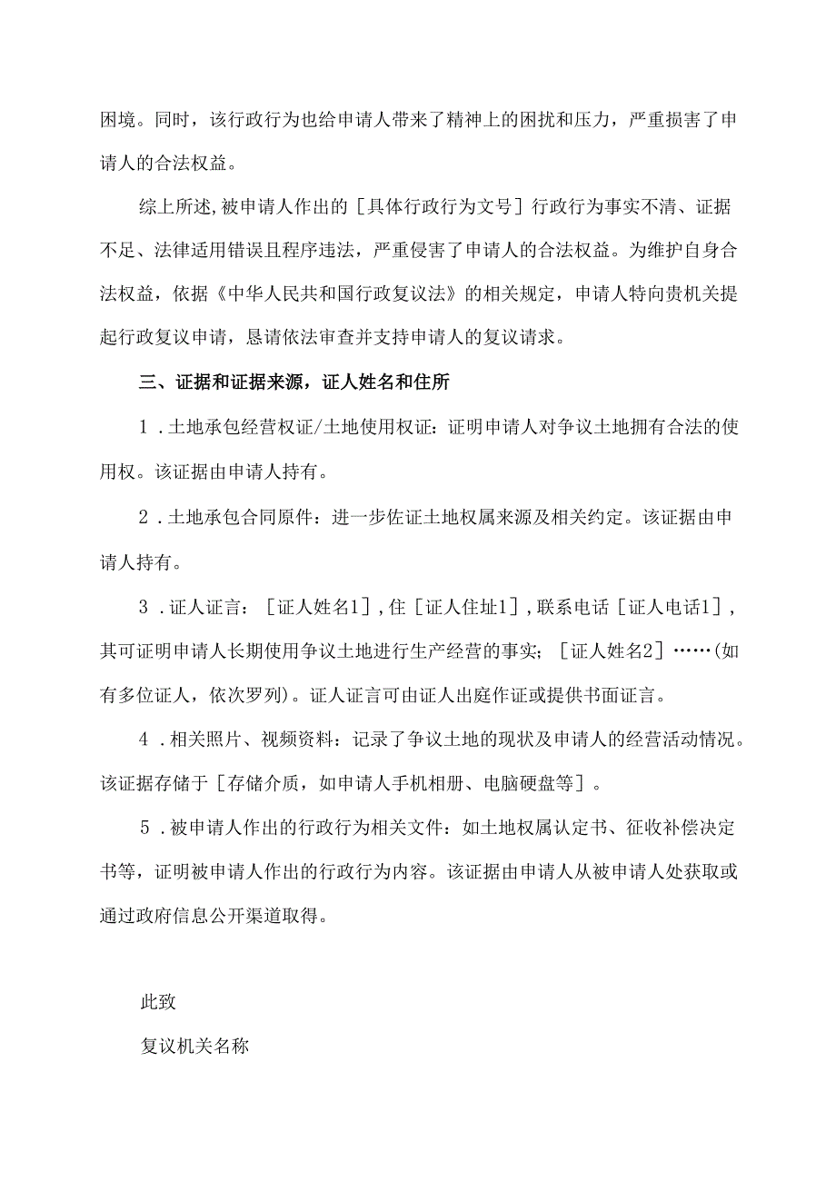 土地纠纷行政复议申请书范文.docx_第3页