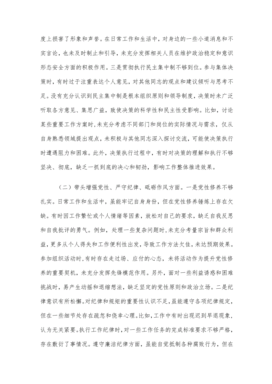 市直部门领导干部2024年度专题民主生活会、组织生活会对照检查发言提纲.docx_第2页