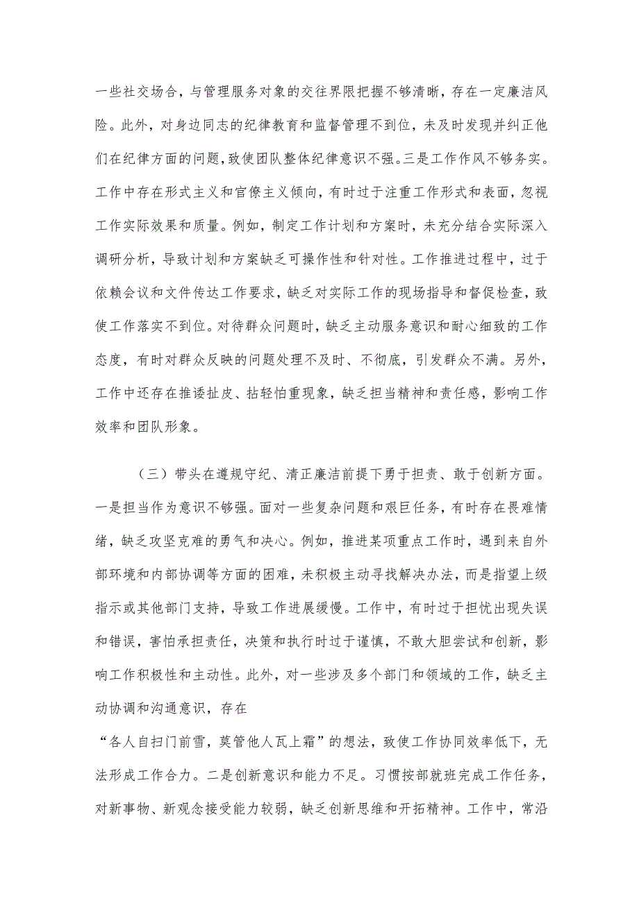 市直部门领导干部2024年度专题民主生活会、组织生活会对照检查发言提纲.docx_第3页
