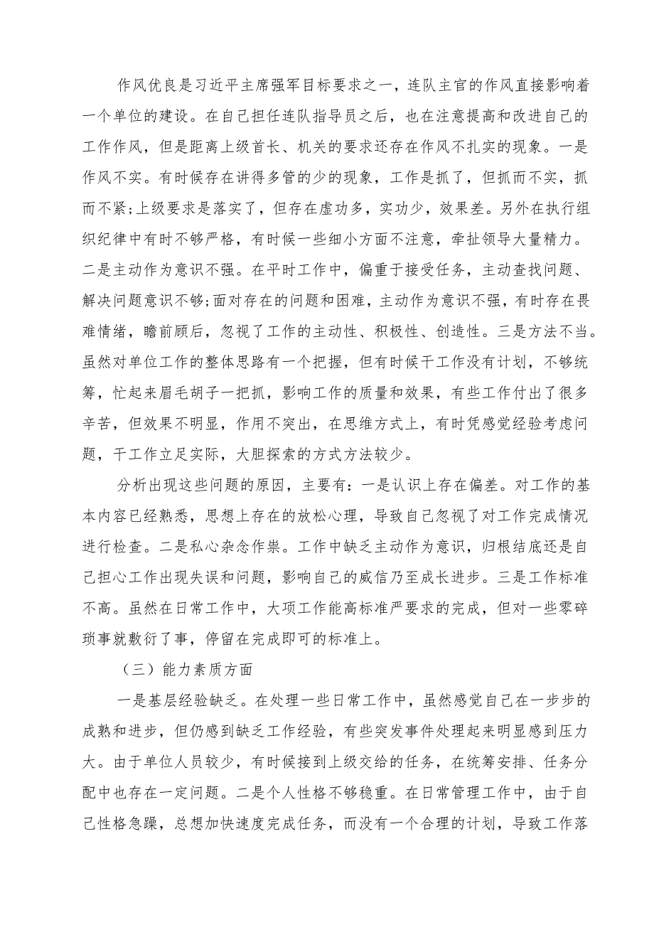 2025年专题民主生活会个人整改措施落实情况四篇（最新）.docx_第2页