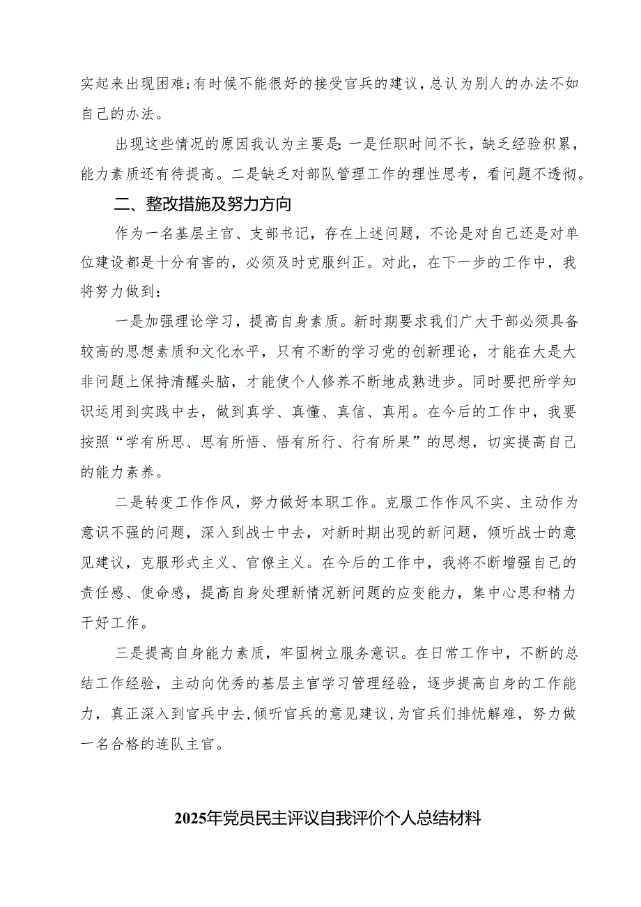2025年专题民主生活会个人整改措施落实情况四篇（最新）.docx_第3页
