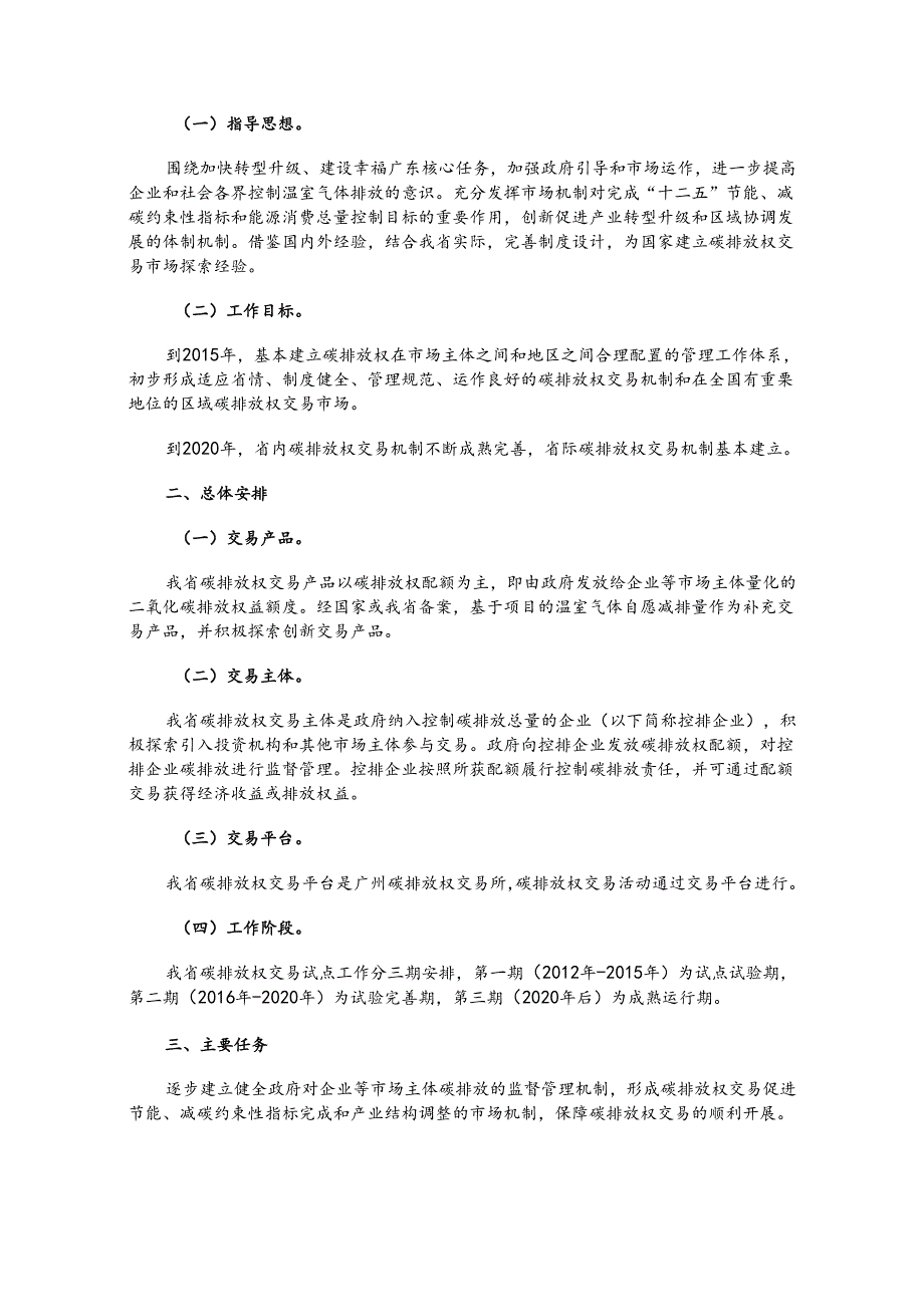 附件1：广东省碳排放权交易试点工作实施方案.docx_第2页