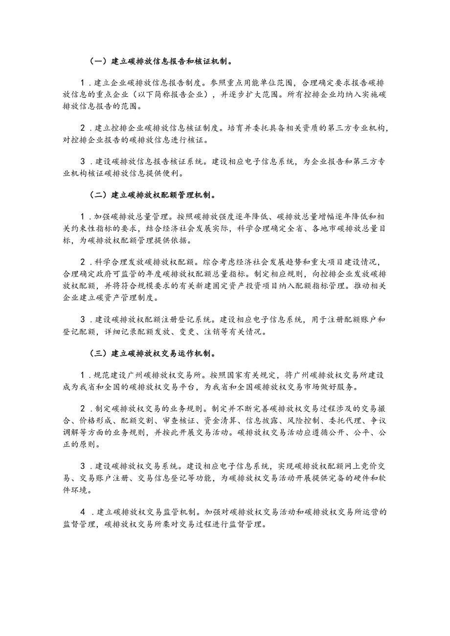 附件1：广东省碳排放权交易试点工作实施方案.docx_第3页