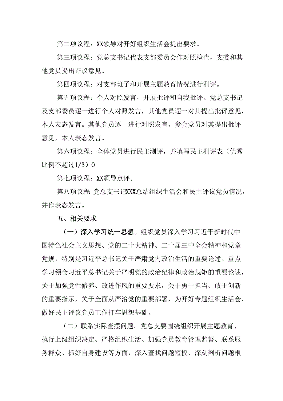 2024年度民主生活会、组织生活会方案 3篇.docx_第2页