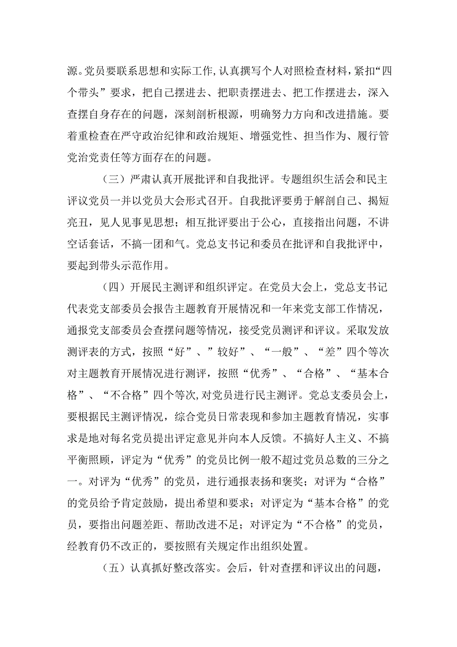 2024年度民主生活会、组织生活会方案 3篇.docx_第3页