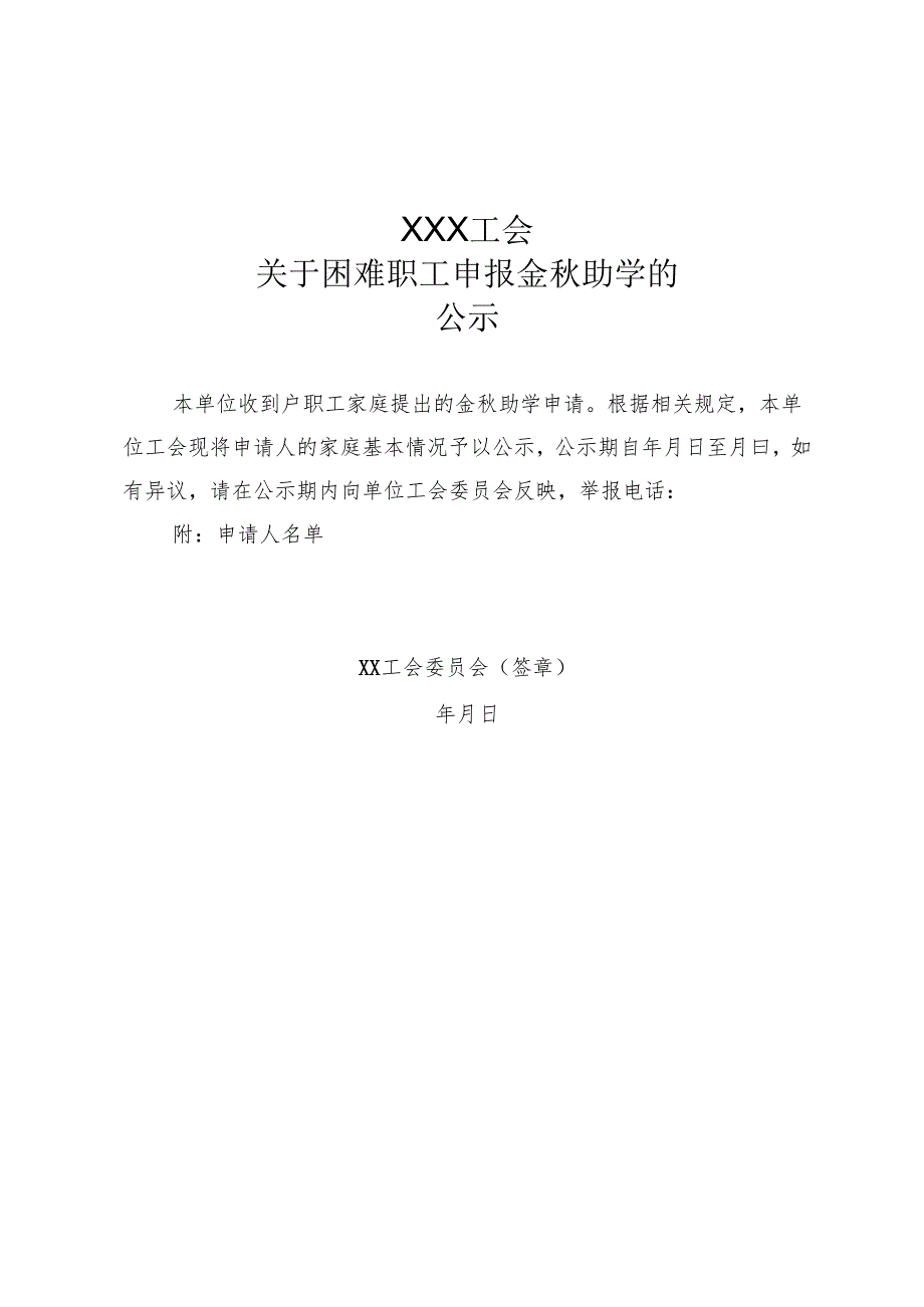 工会会员证明模版.docx_第2页