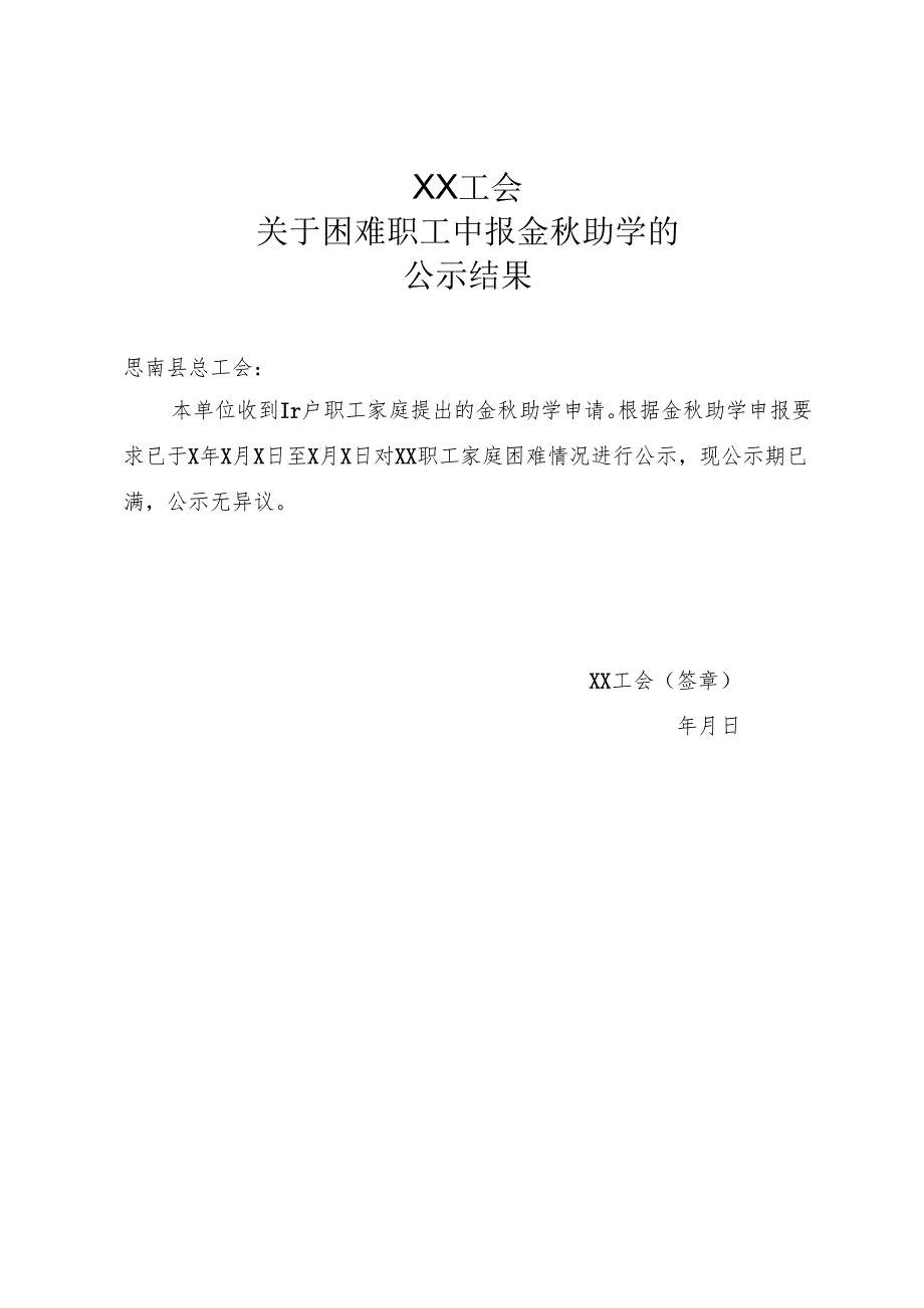 工会会员证明模版.docx_第3页