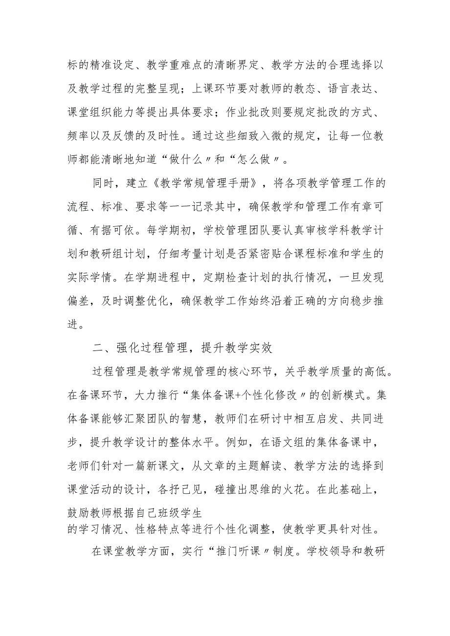 校长在提高教学质量会议上的讲话：聚焦八个要点全方位重塑教学常规管理.docx_第2页