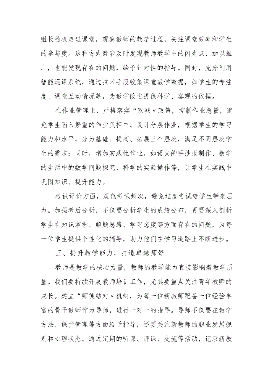 校长在提高教学质量会议上的讲话：聚焦八个要点全方位重塑教学常规管理.docx_第3页
