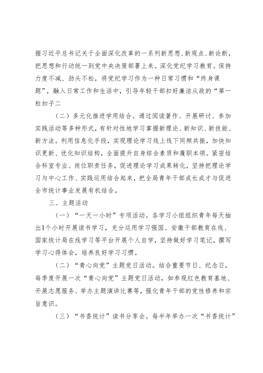 2025年市统计局青年理论学习小组工作方案+理论学习小组2024年度工作方案暨学习计划.docx_第2页