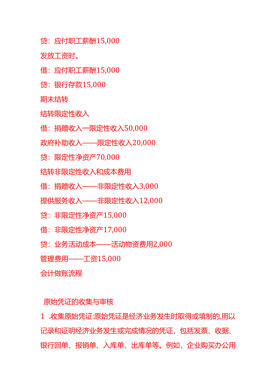 做账实操-民办非企业性质老年活动中心的账务处理示例.docx_第3页