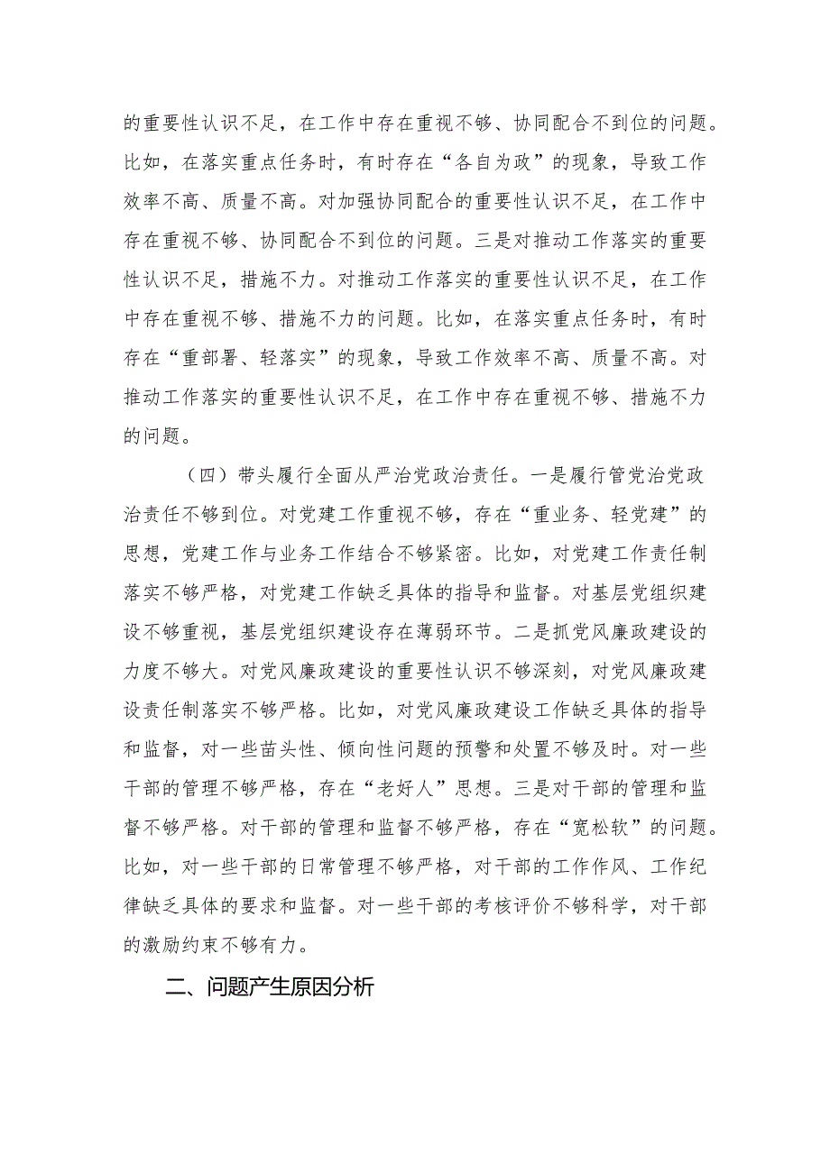 单位领导班子2024年民主生活会对照检查材料（围绕“四个带头”）.docx_第3页