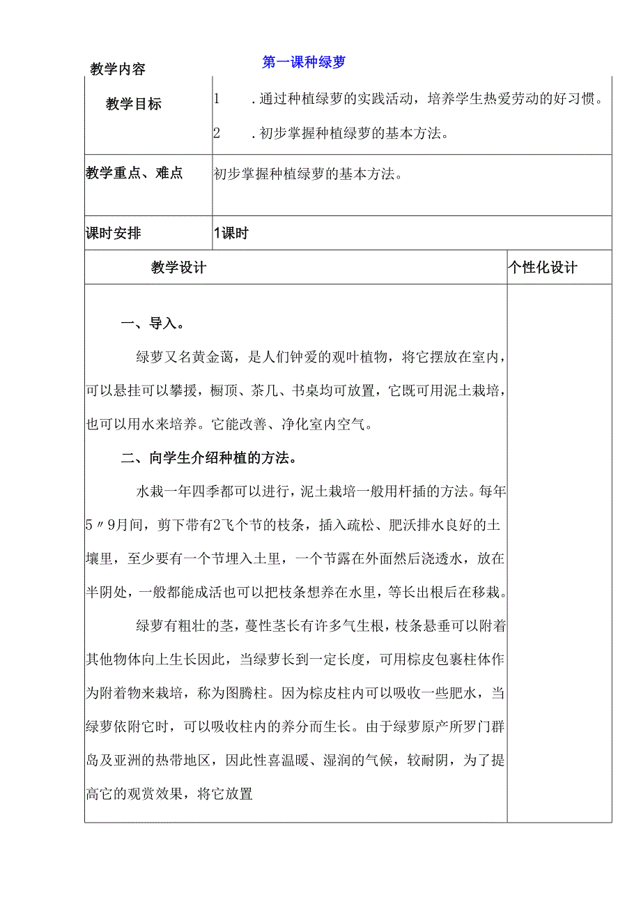 六年级下册劳动教案.docx_第1页