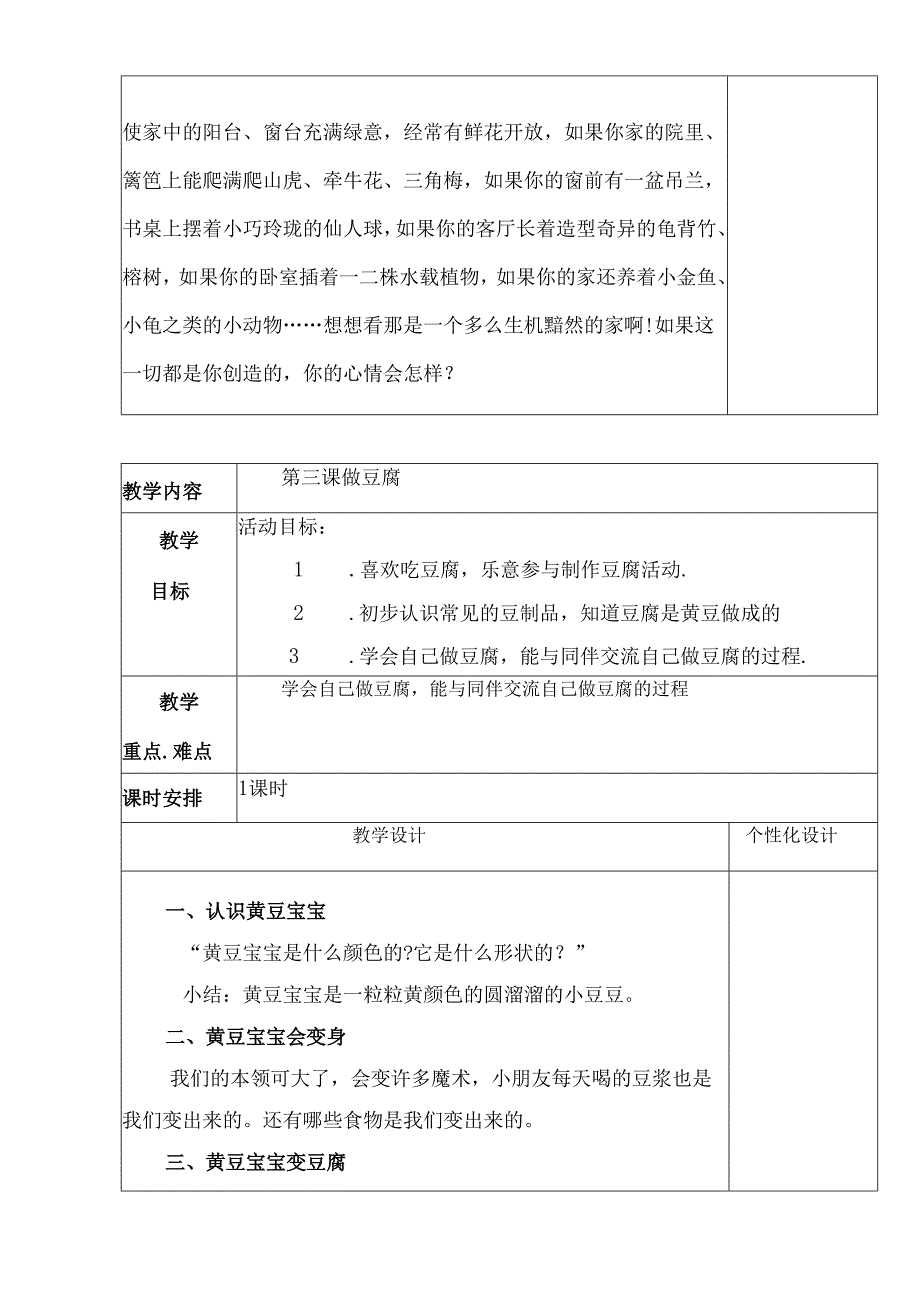 六年级下册劳动教案.docx_第3页