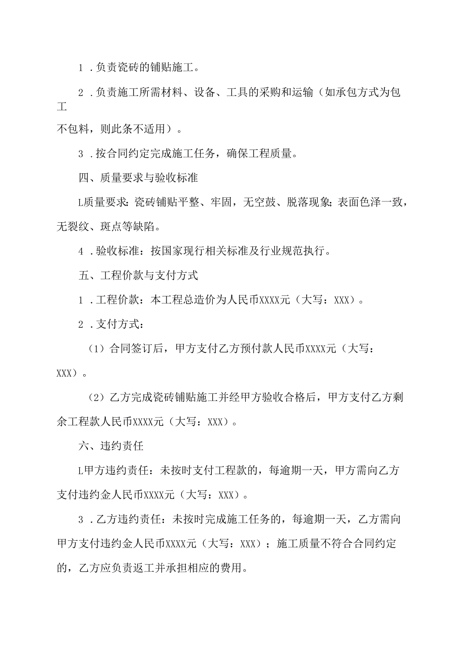 贴瓷砖协议范文.docx_第2页