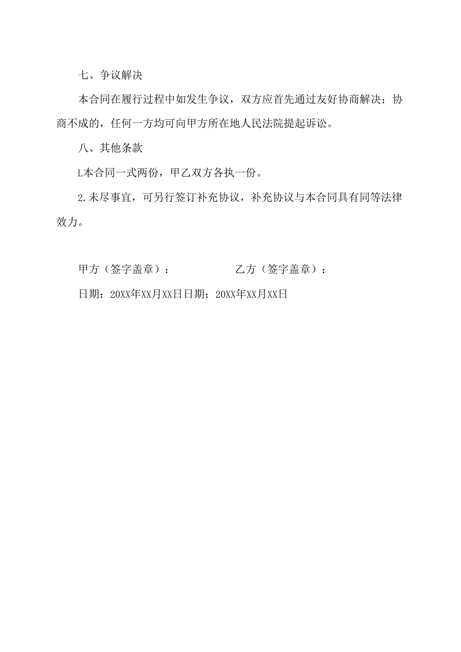 贴瓷砖协议范文.docx_第3页