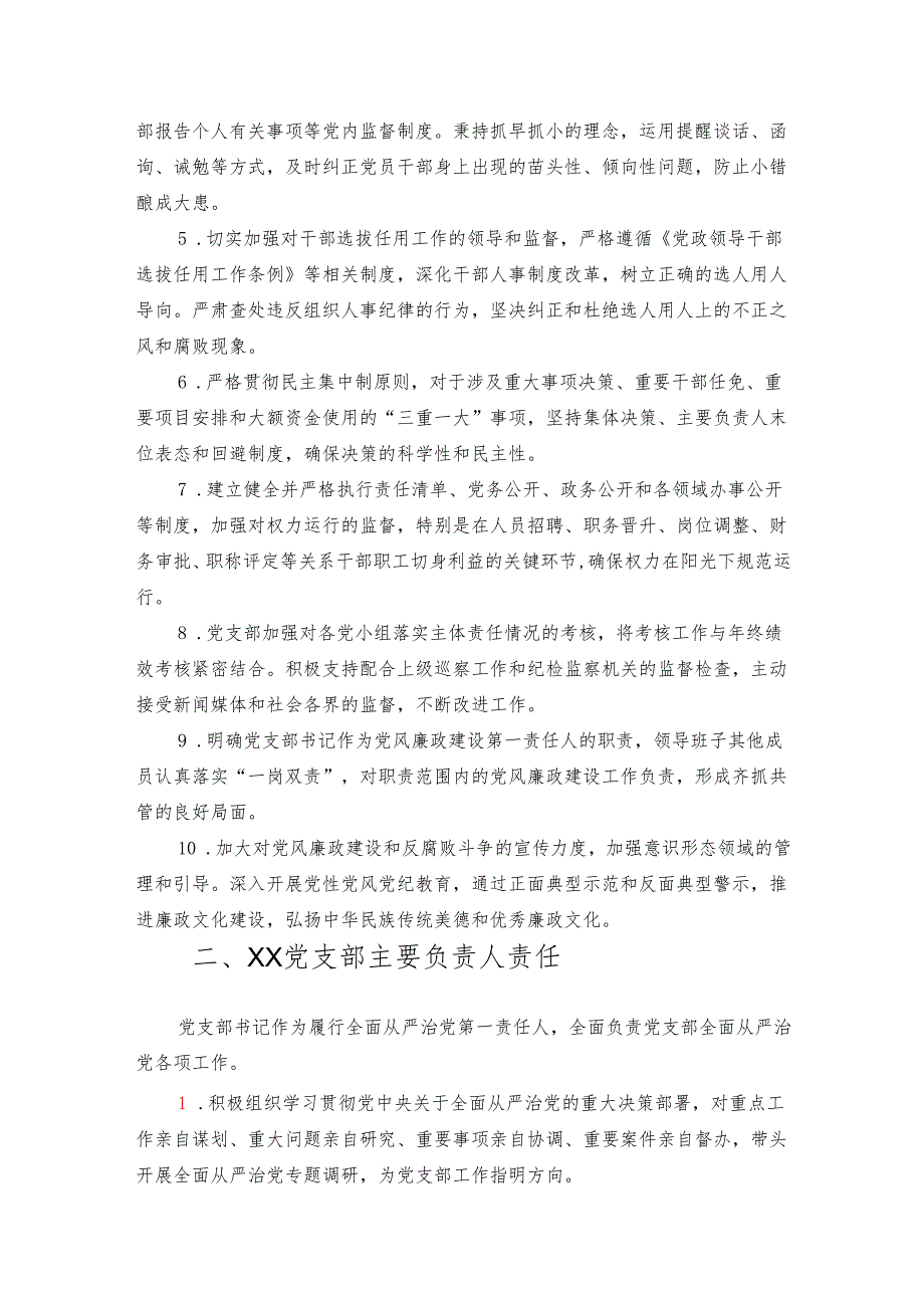 2025年履行全面从严治党责任清单.docx_第2页