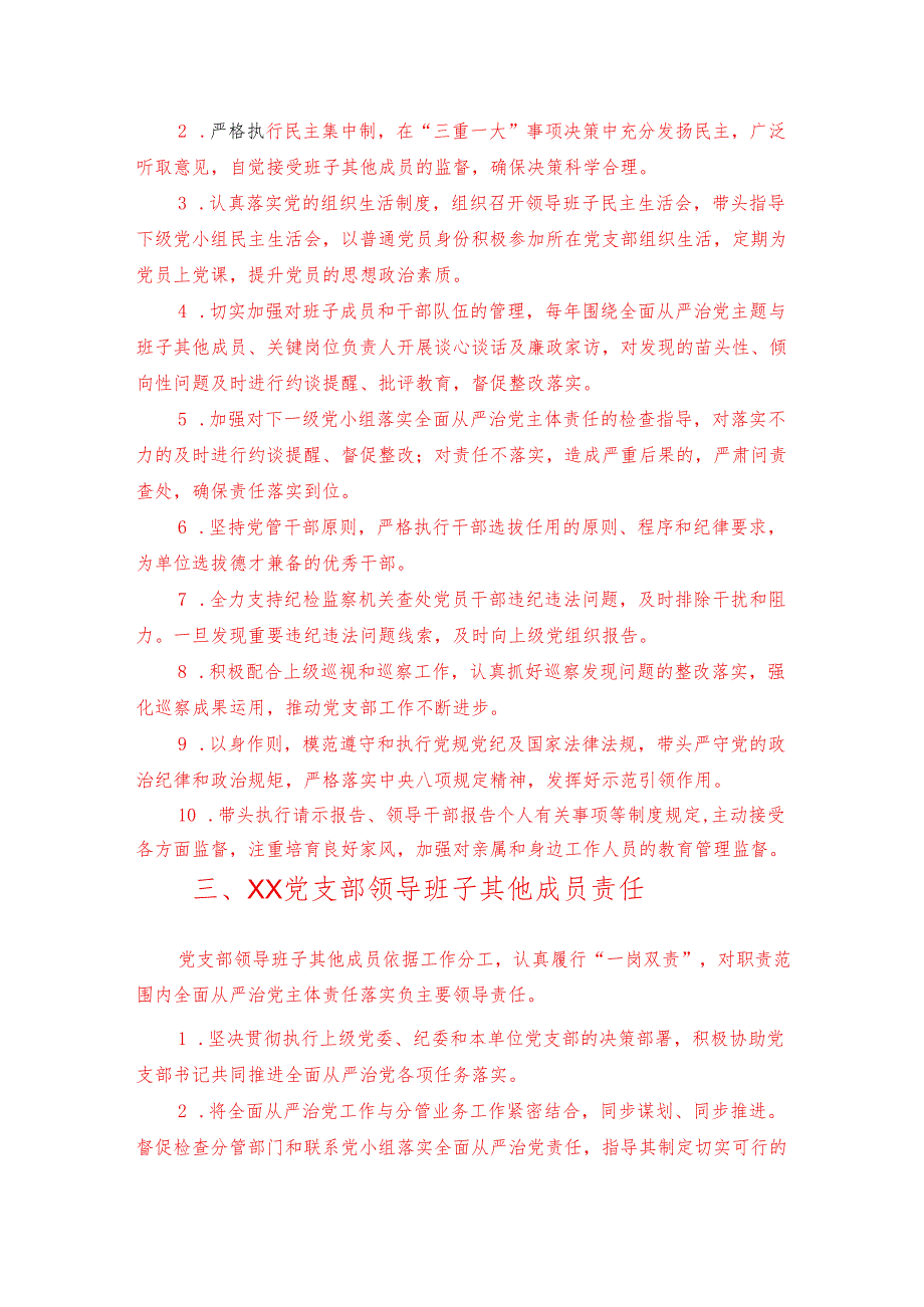 2025年履行全面从严治党责任清单.docx_第3页