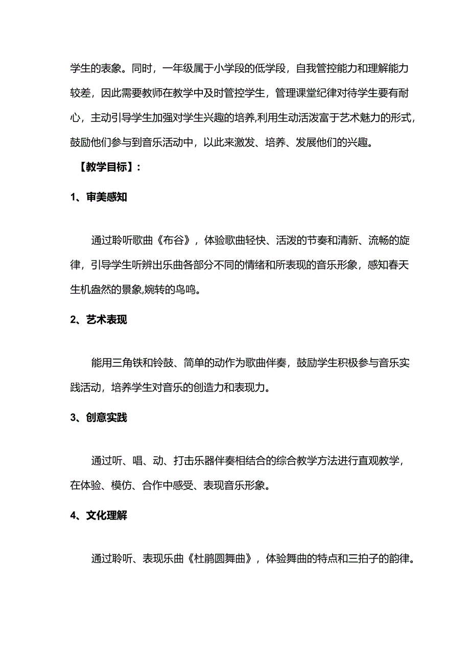 （2025春新版本）人音版一年级音乐下册《杜鹃圆舞曲 》教案.docx_第2页