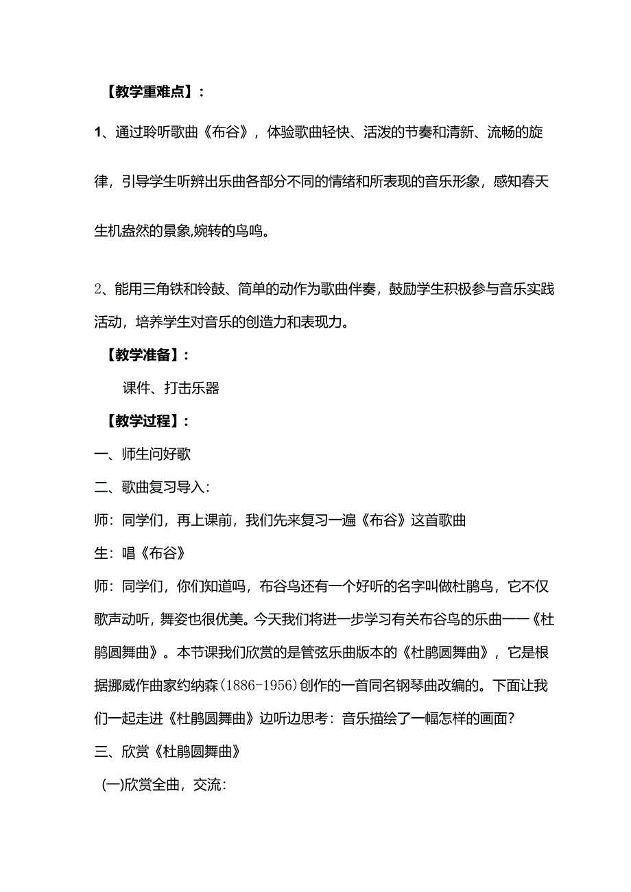 （2025春新版本）人音版一年级音乐下册《杜鹃圆舞曲 》教案.docx_第3页