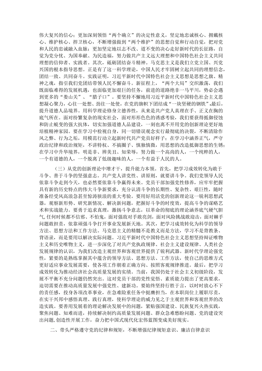 支部书记党课讲稿：不断锤炼党性强化使命担当在工作中做到“五个带头”.docx_第2页