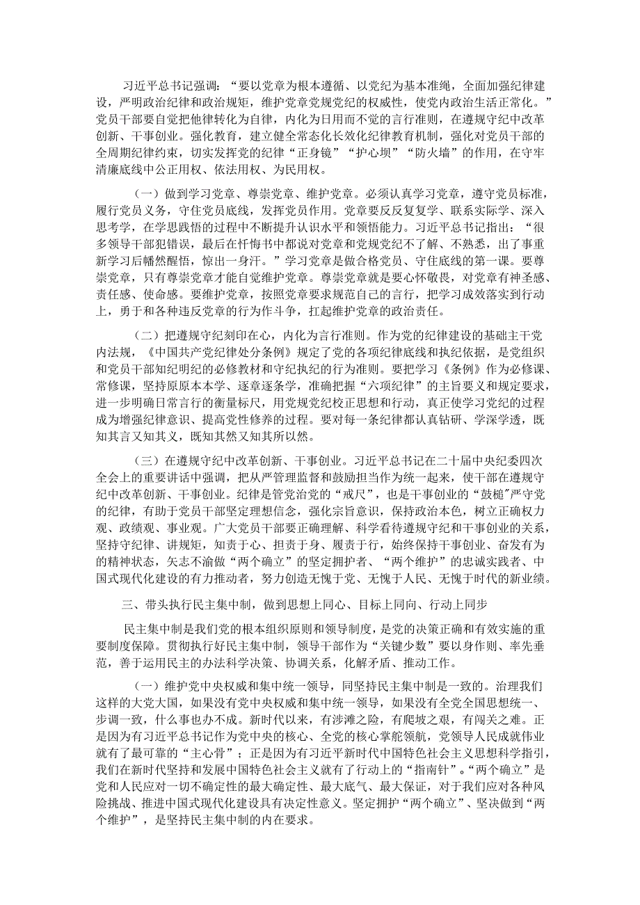 支部书记党课讲稿：不断锤炼党性强化使命担当在工作中做到“五个带头”.docx_第3页