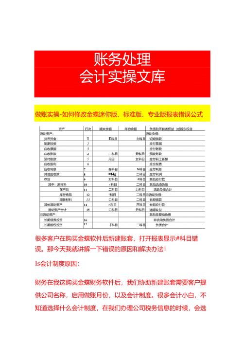 做账实操-如何修改金蝶迷你版、标准版、专业版报表错误公式.docx