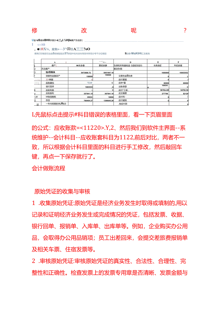 做账实操-如何修改金蝶迷你版、标准版、专业版报表错误公式.docx_第3页