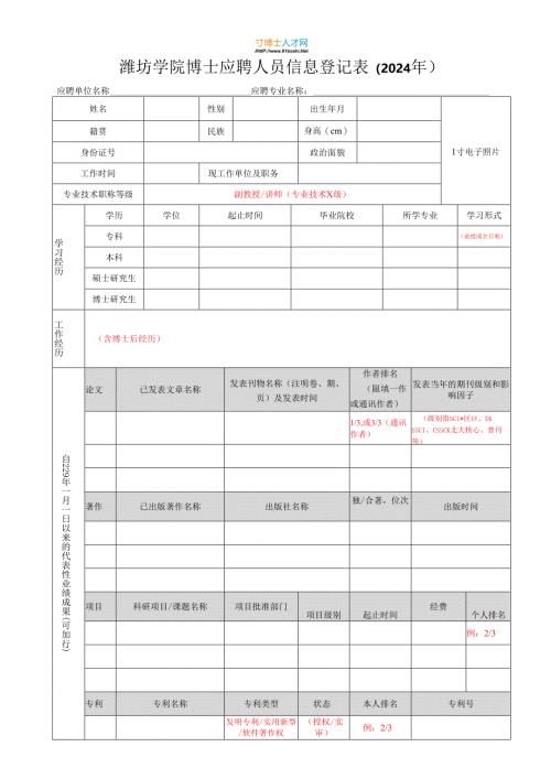 山东科技大学岗位应聘登记表.docx