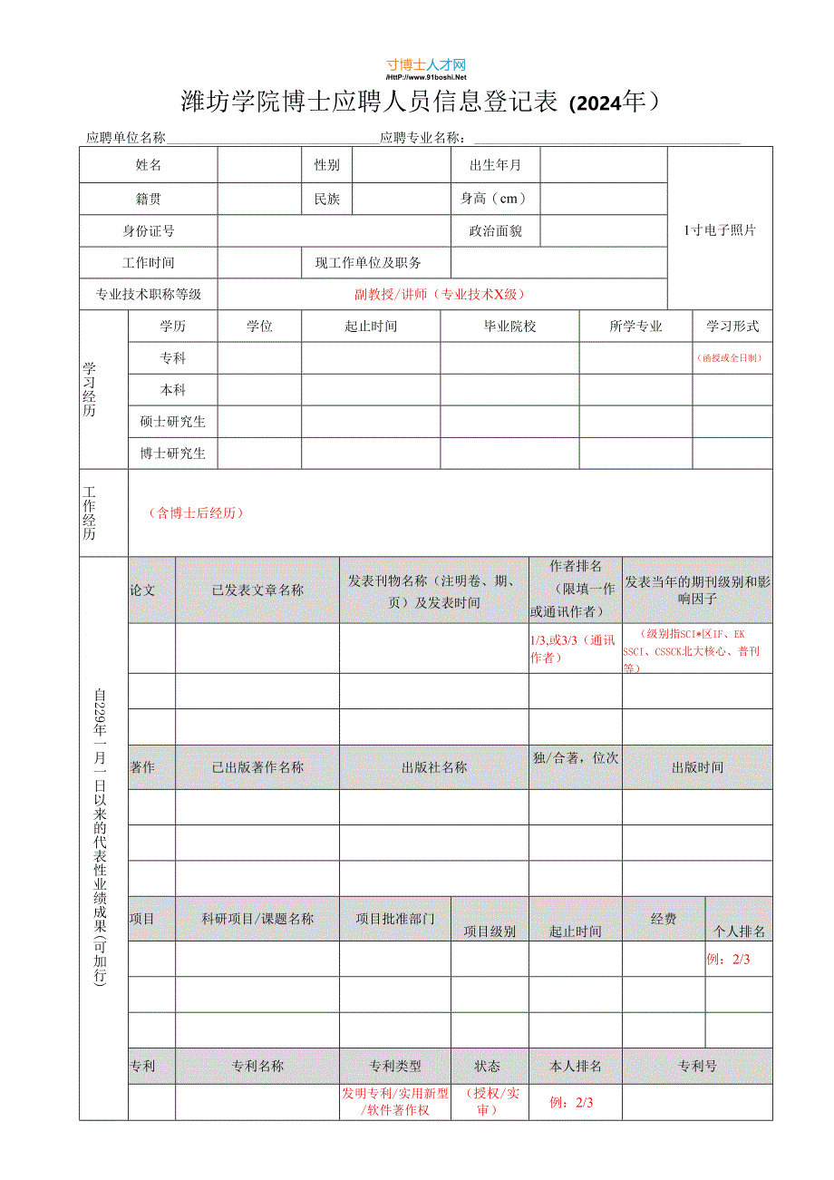 山东科技大学岗位应聘登记表.docx_第1页