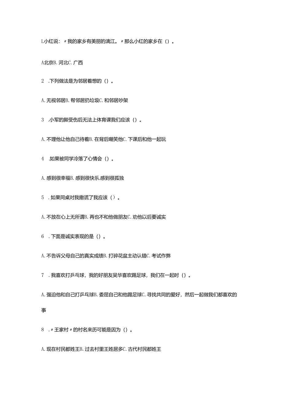 2025年部编人教版三年级道德与法治下册期末测试题及答案.docx_第2页