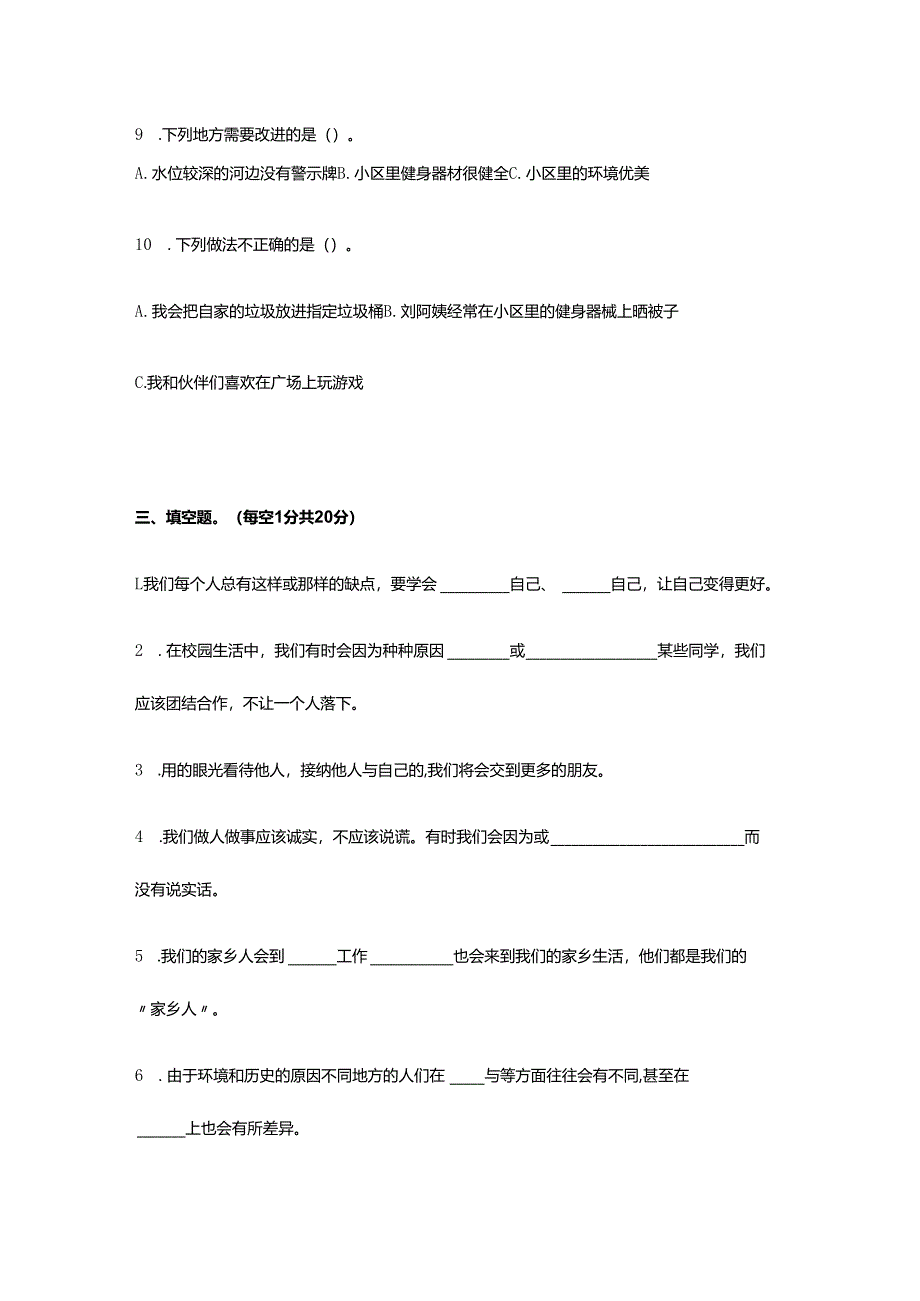 2025年部编人教版三年级道德与法治下册期末测试题及答案.docx_第3页