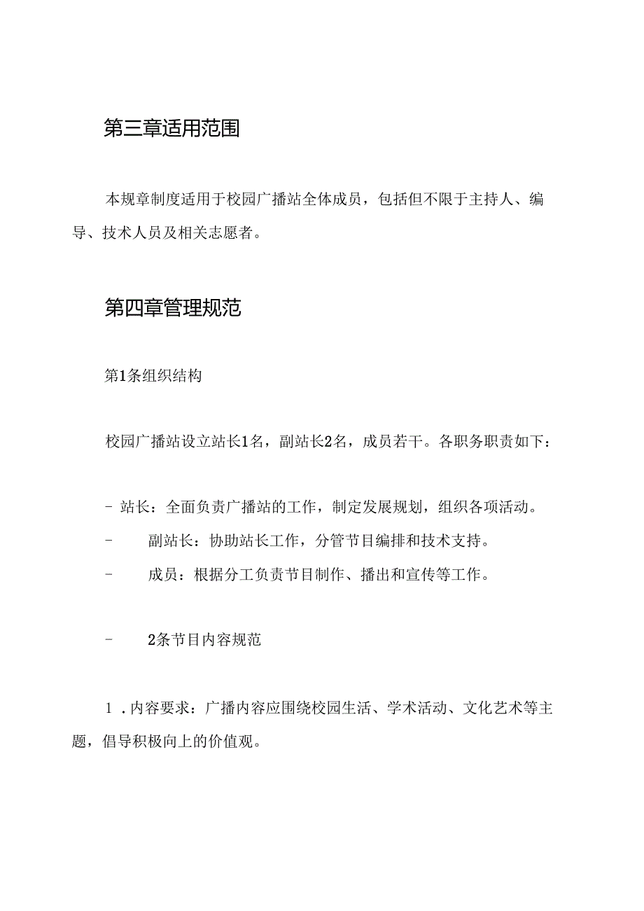 校园广播站规章制度.docx_第2页