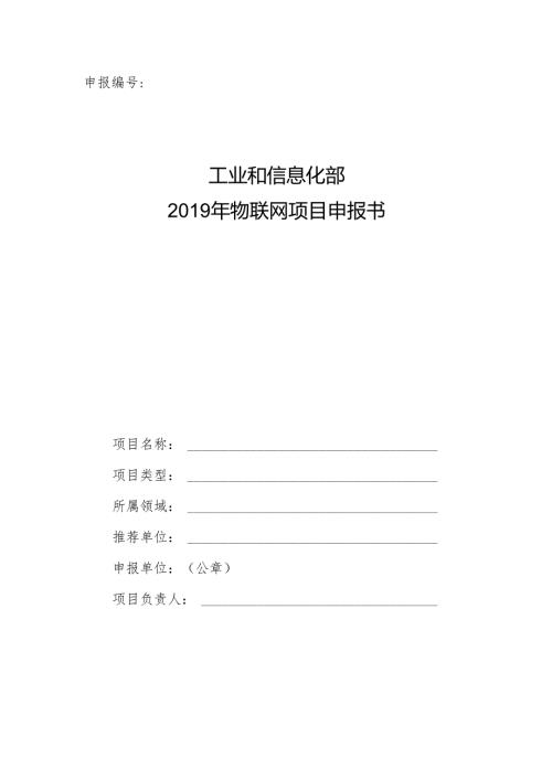 申报编号：.docx