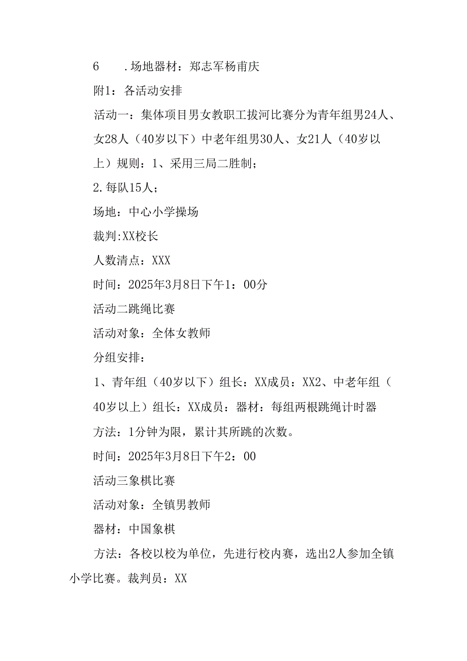 2025年企业庆祝《三八妇女节》活动工作方案 （合计6份）.docx_第2页