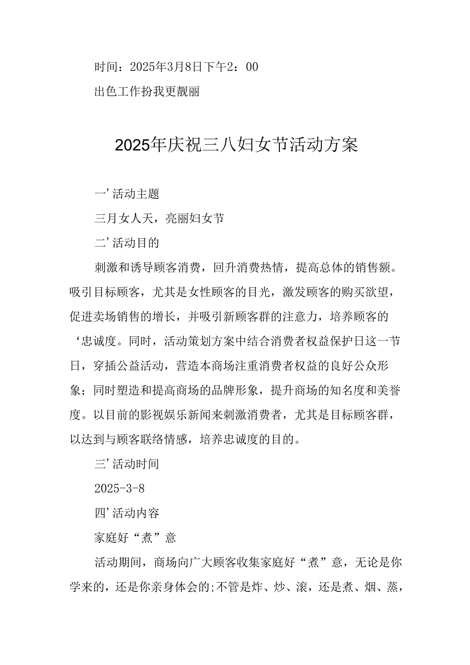 2025年企业庆祝《三八妇女节》活动工作方案 （合计6份）.docx_第3页
