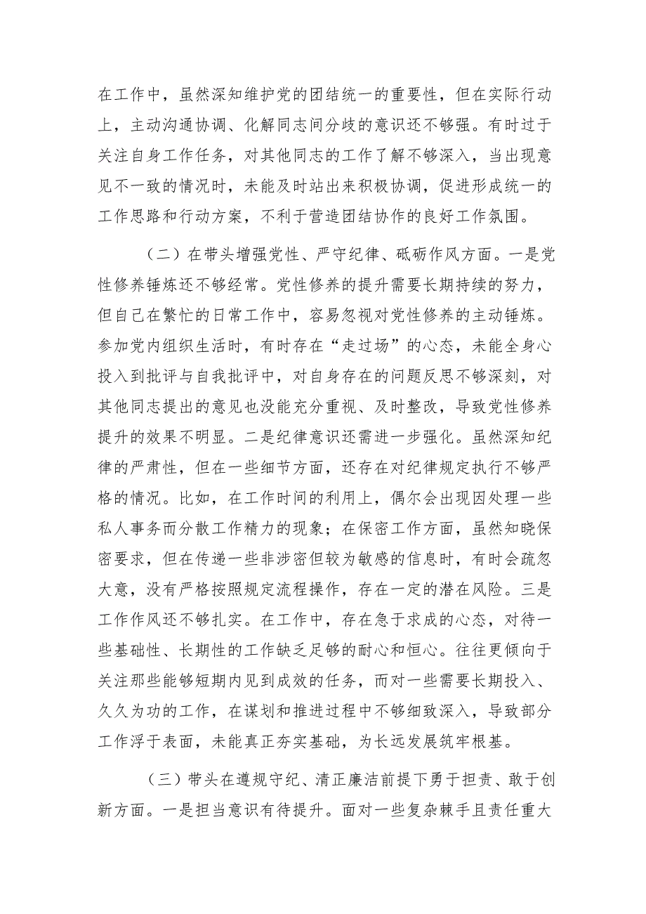 市直机关领导干部2024年度专题民主生活会.docx1.docx_第2页