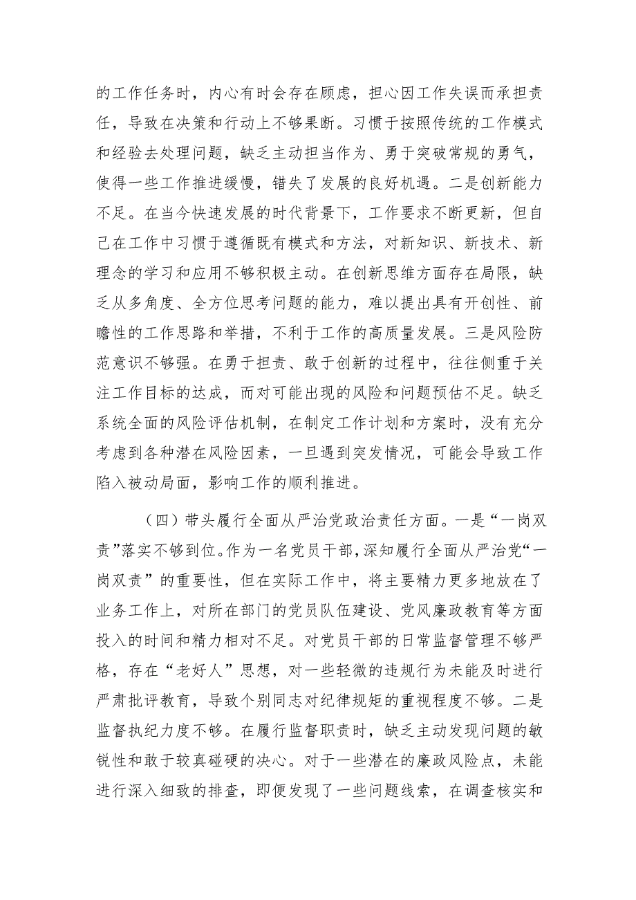 市直机关领导干部2024年度专题民主生活会.docx1.docx_第3页