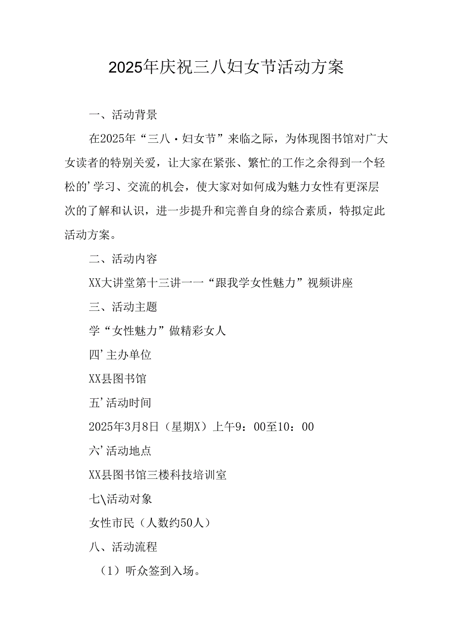 2025年企业庆祝《三八妇女节》活动工作方案 （5份）_89.docx_第1页
