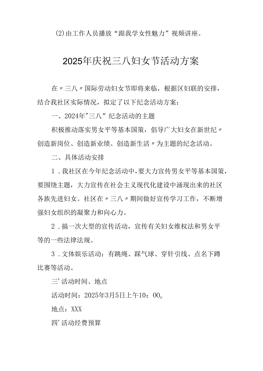 2025年企业庆祝《三八妇女节》活动工作方案 （5份）_89.docx_第2页