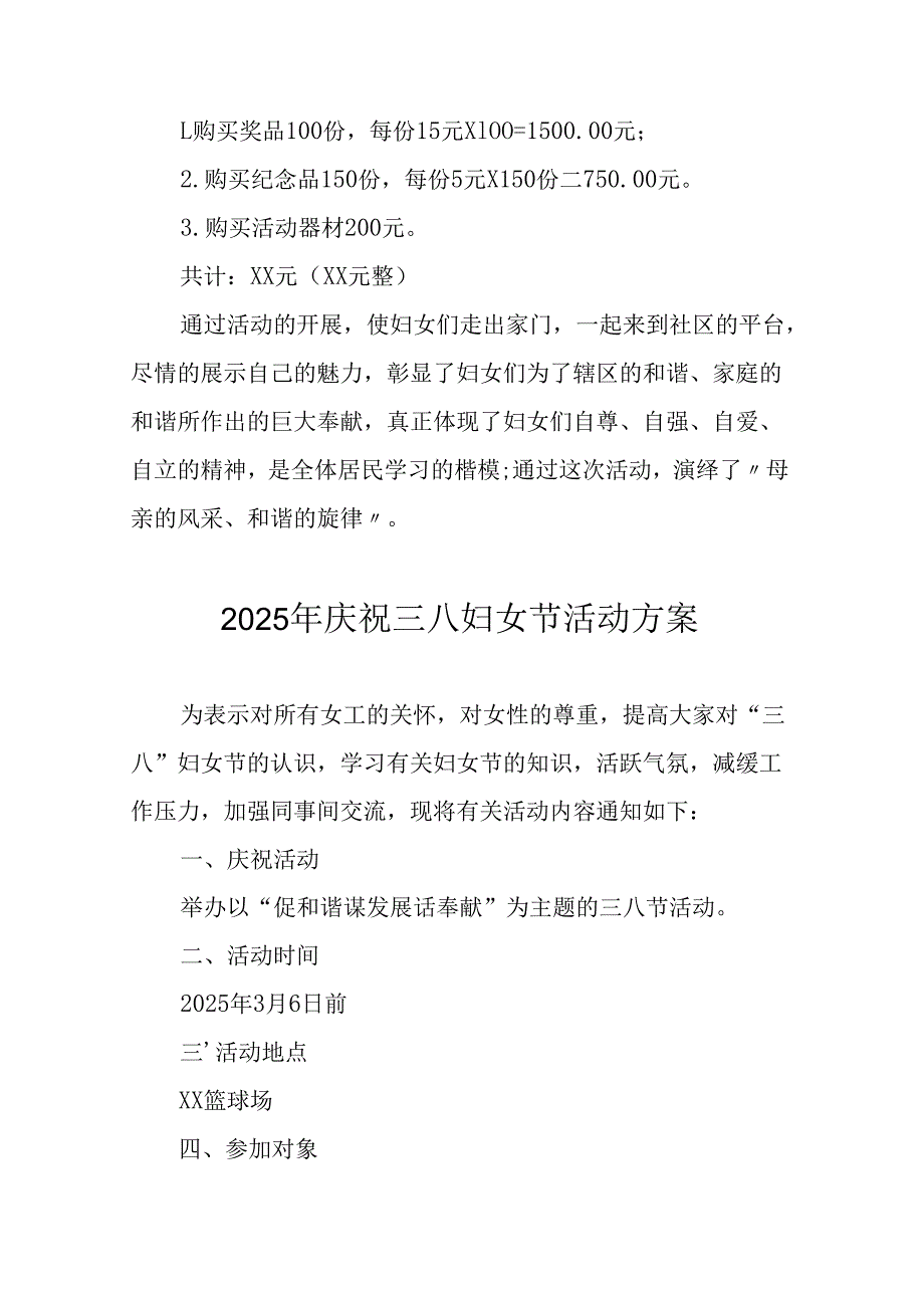 2025年企业庆祝《三八妇女节》活动工作方案 （5份）_89.docx_第3页