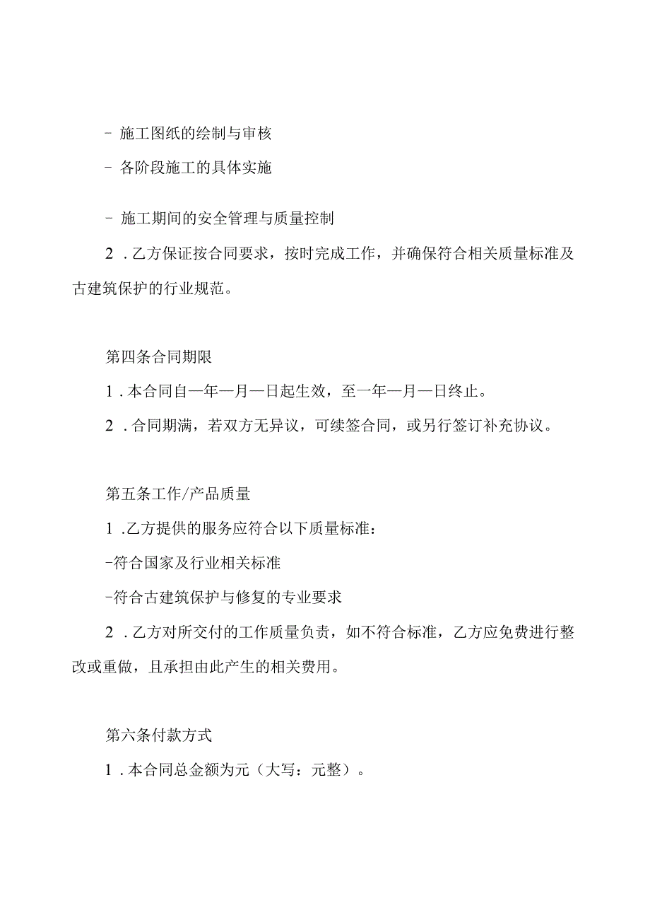 古建筑施工合同.docx_第2页