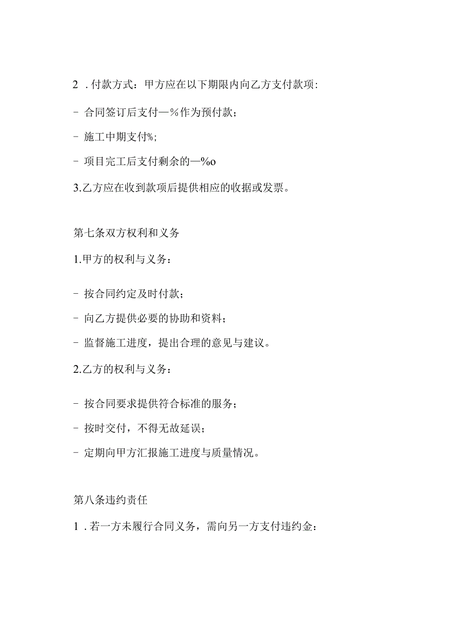 古建筑施工合同.docx_第3页