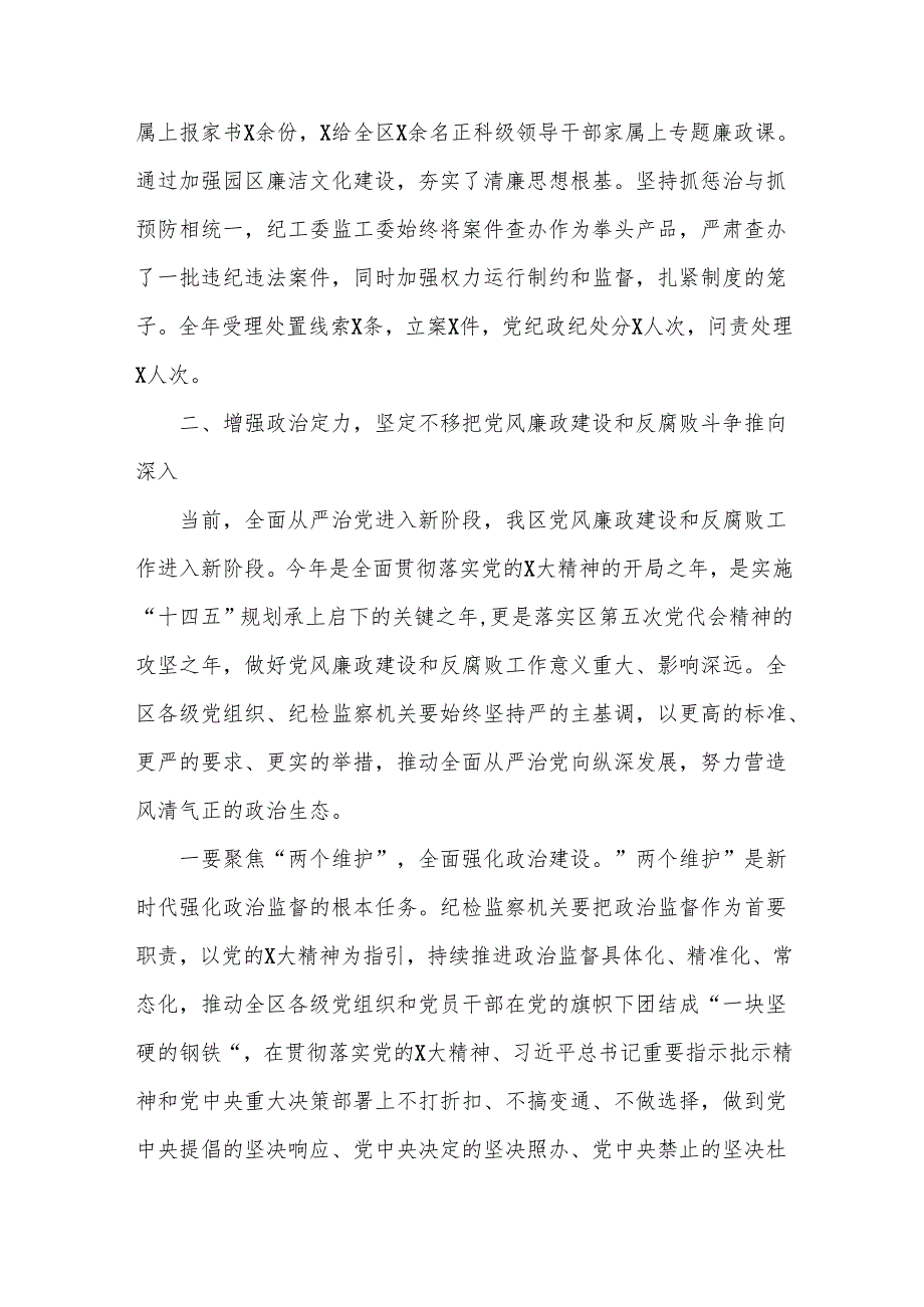 在2025年全区党风廉政建设和反腐败工作会议上的讲话.docx_第2页