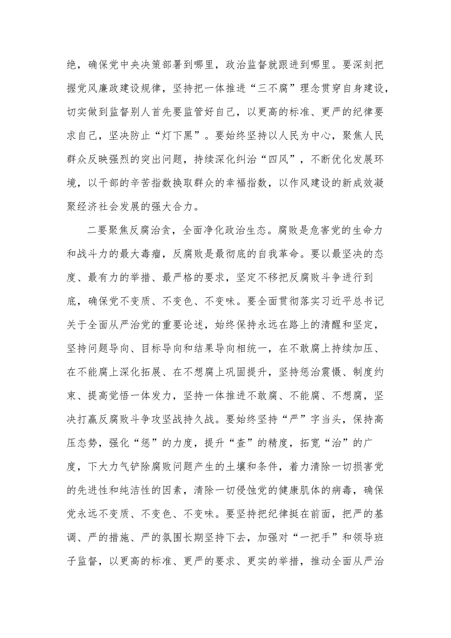 在2025年全区党风廉政建设和反腐败工作会议上的讲话.docx_第3页