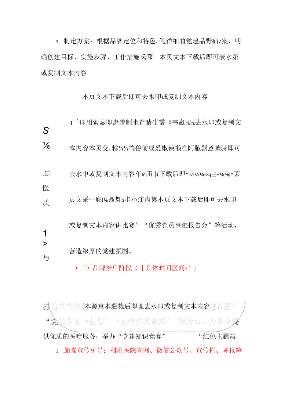 2025医院党建品牌创建方案（精选）.docx_第3页