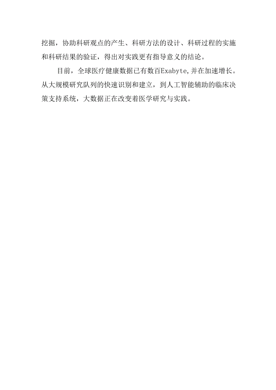 科学研究中的关键思维方式—数据思维.docx_第2页